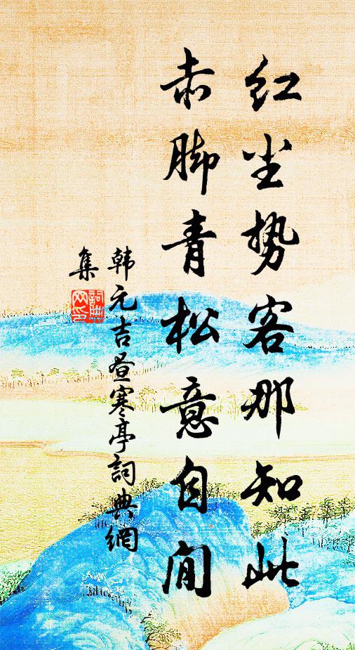 這些兒妙用,無為無作,無中有相 詩詞名句