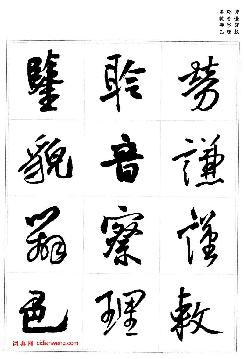 王鐸行書集字《千字文》
