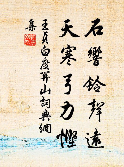 胡天夜雨霜,胡雁晨南翔 詩詞名句
