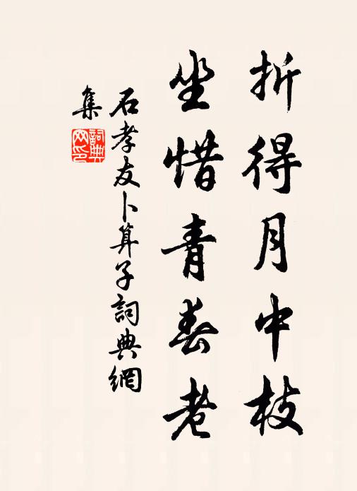 病驥宜懷櫪,遷鶯故入幽 詩詞名句