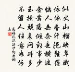 微意有子傳,光燭不鄰借 詩詞名句