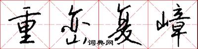撇弔的意思_撇弔的解釋_國語詞典