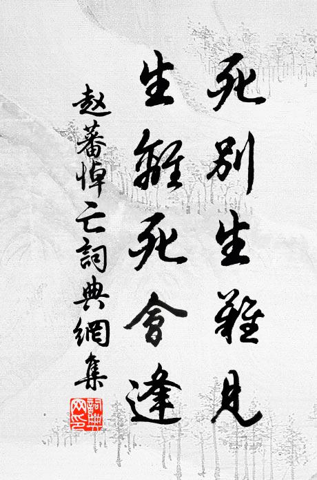 青氈本屬吾家，日用何曾欠闕 詩詞名句