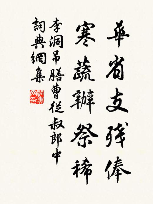 兒女燈前和淚拜，雞豚社裡歸時節 詩詞名句