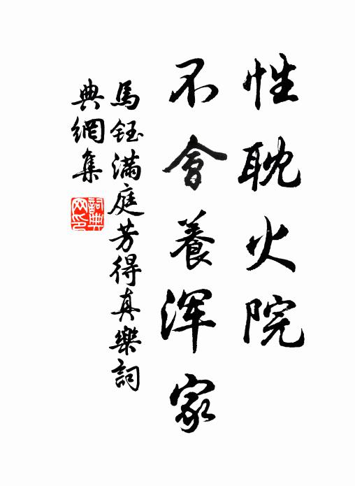 起居太夫人,並問相與睦 詩詞名句