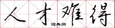 乾岡的意思_乾岡的解釋_國語詞典