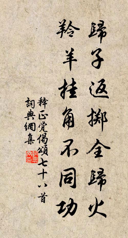 多病文園苦滯留,時時浩嘆攬貂裘 詩詞名句