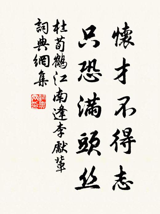 翠環斜插一枝香 詩詞名句