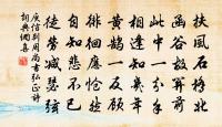然則吾斯游,豈在賞孱顏 詩詞名句
