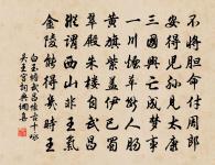 寄語蓬萊客,山寒松未花 詩詞名句