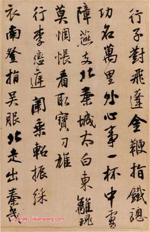 王鐸行書《唐人詩冊頁》