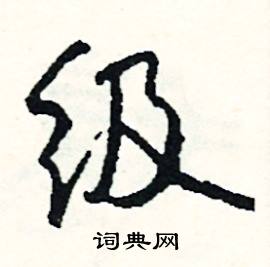 任結尾的成語_最後一個字是任的成語