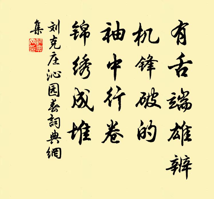 舌根茶味永，鼻觀酒香清 詩詞名句