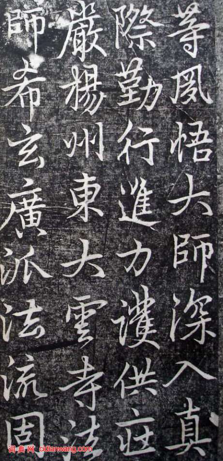 李邕行書《婆羅樹碑記》