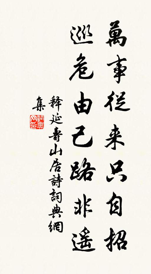 盥孚通至感，福澤被群生 詩詞名句