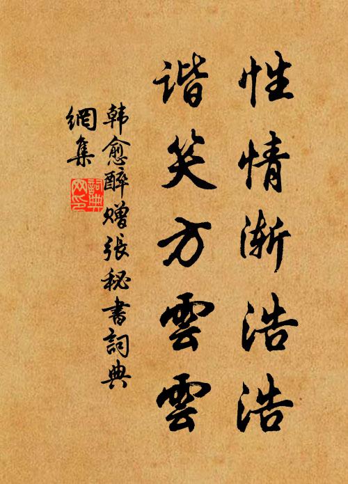 誰與輸此懷,濁浪渺垠堮 詩詞名句