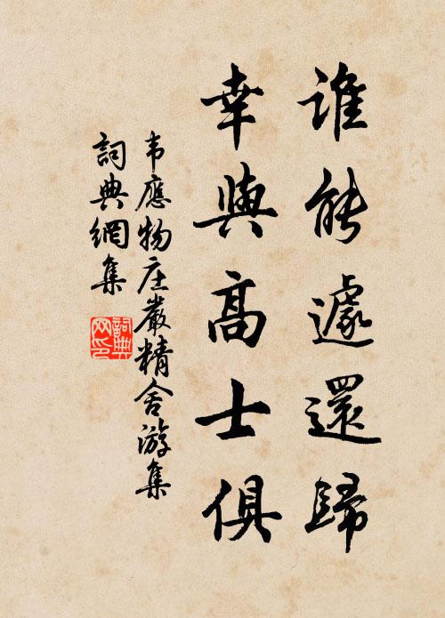 亦許林間禽,幽囀聲無蹤 詩詞名句