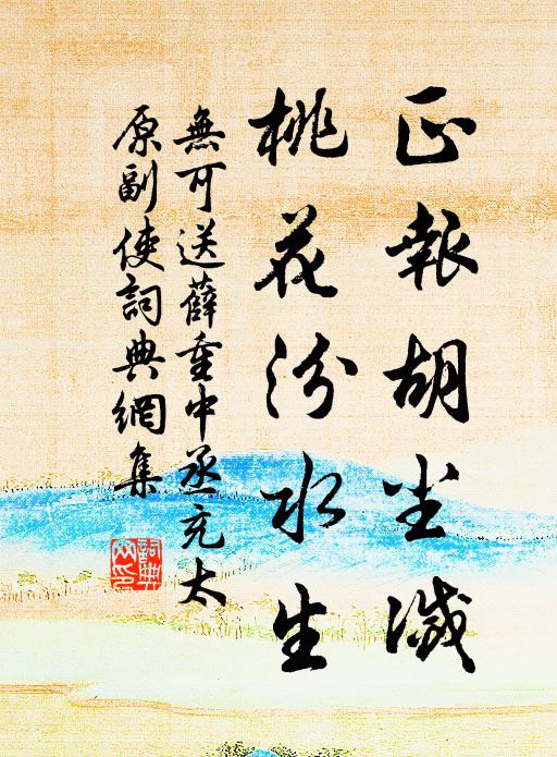 無能賡喜起，自愛押車斜 詩詞名句