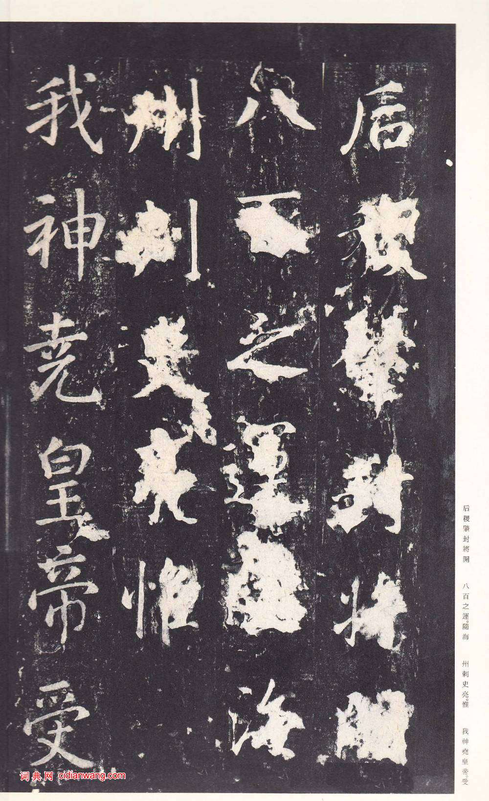 鄭雲逵行書《李廣業碑》宋拓