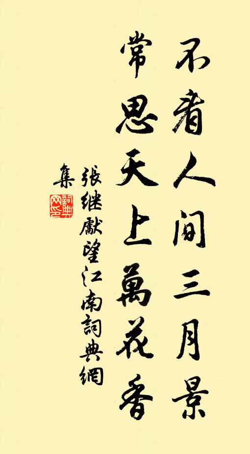 西湖風月好，不慕赤松仙 詩詞名句