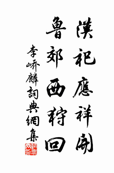 要待花餘見秋實，縹肌細肉薦盤珍。 詩詞名句