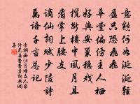 舉世美奉詔旨分督決獄甲戌判袂之武陽壬午還原文_舉世美奉詔旨分督決獄甲戌判袂之武陽壬午還的賞析_古詩文