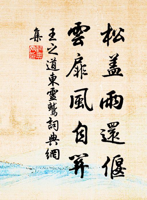 涉園猶假借,寶笈實源津 詩詞名句