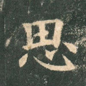 《九成宮》單字本，收藏吧！