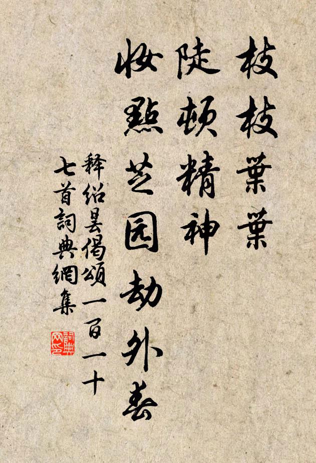 采香勝采葛，采葛行野露 詩詞名句