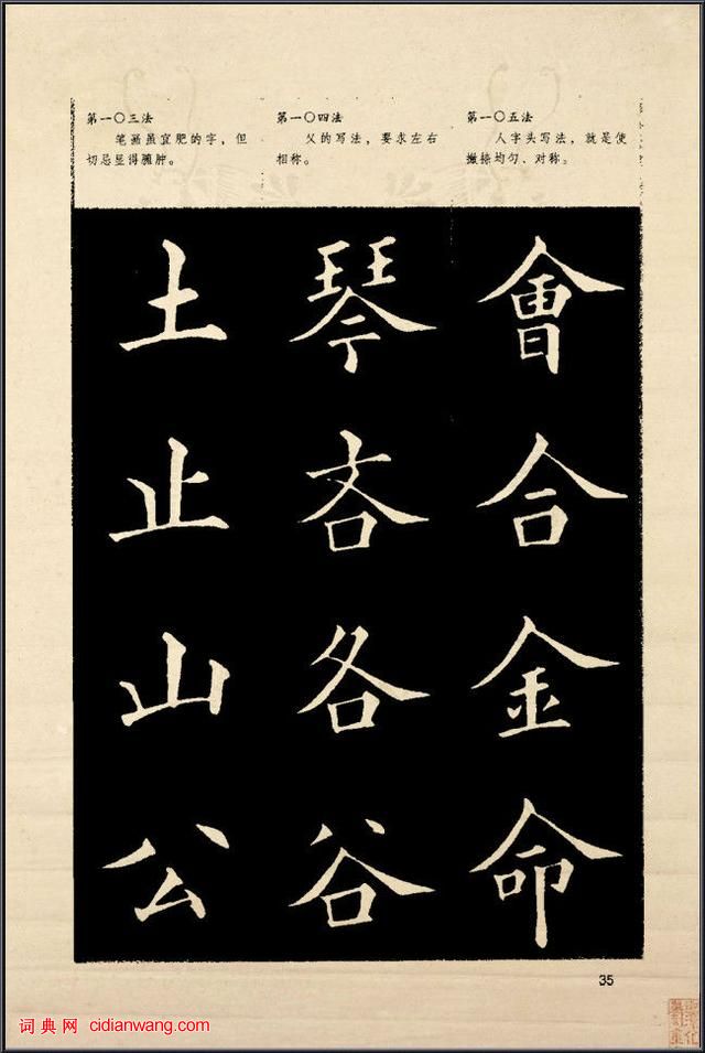 歐楷間架結構128法