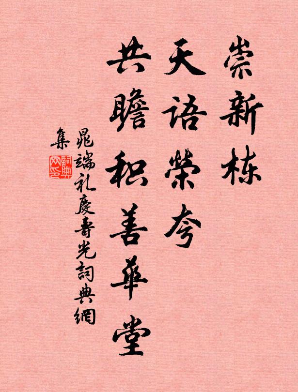 丹扆流念,鴻名式序 詩詞名句