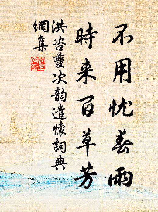 常年所未見，既慰復既警 詩詞名句