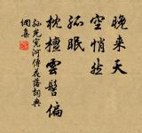 粉黛暗愁金帶枕,鴛鴦空繞畫羅衣,那堪辜負不思歸! 詩詞名句