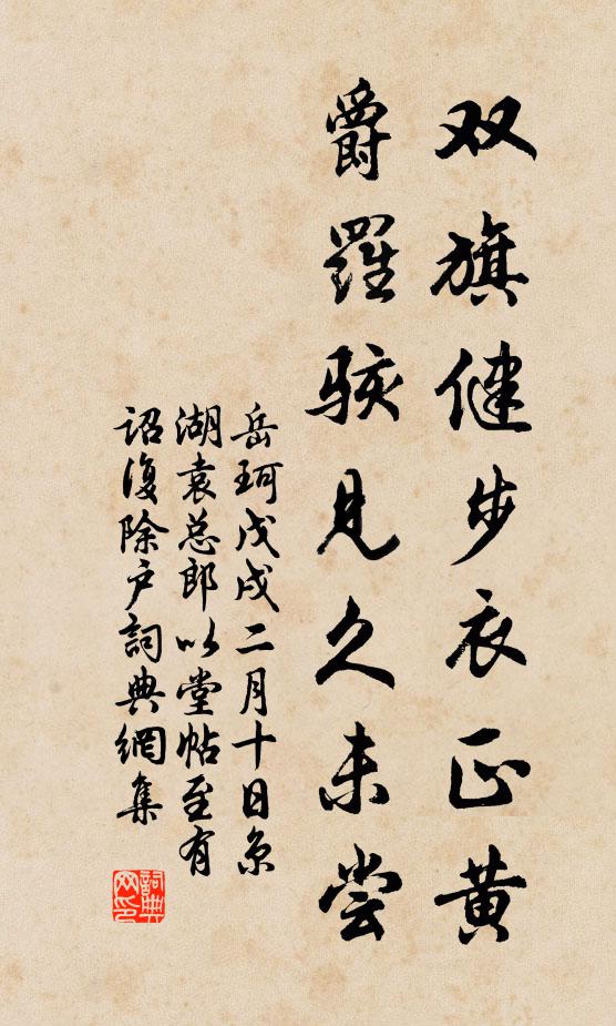 濁酒醒來聞吉語，晴過冬至兆豐穰 詩詞名句