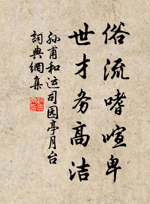 白雲朝頂上，甘露灑須彌 詩詞名句