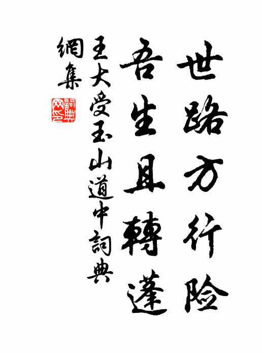 庠齋三歲最無功,羞愧宣王祿萬鍾 詩詞名句