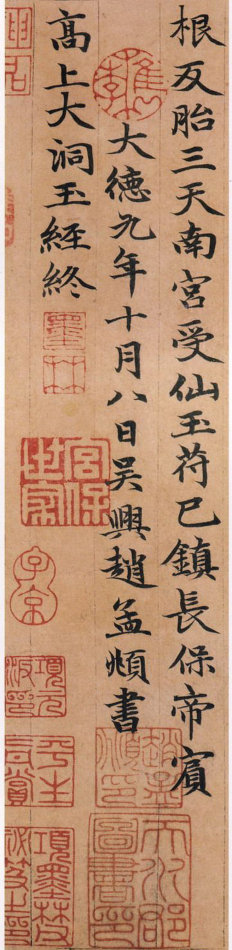 趙孟頫小楷《高上大洞玉經》