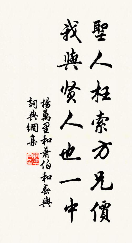 楊馬彼何人，周程列其次 詩詞名句