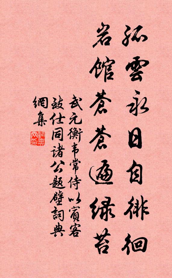 我昔過釣台,峭石插江淥;登堂拜嚴子,挹水薦秋菊 詩詞名句