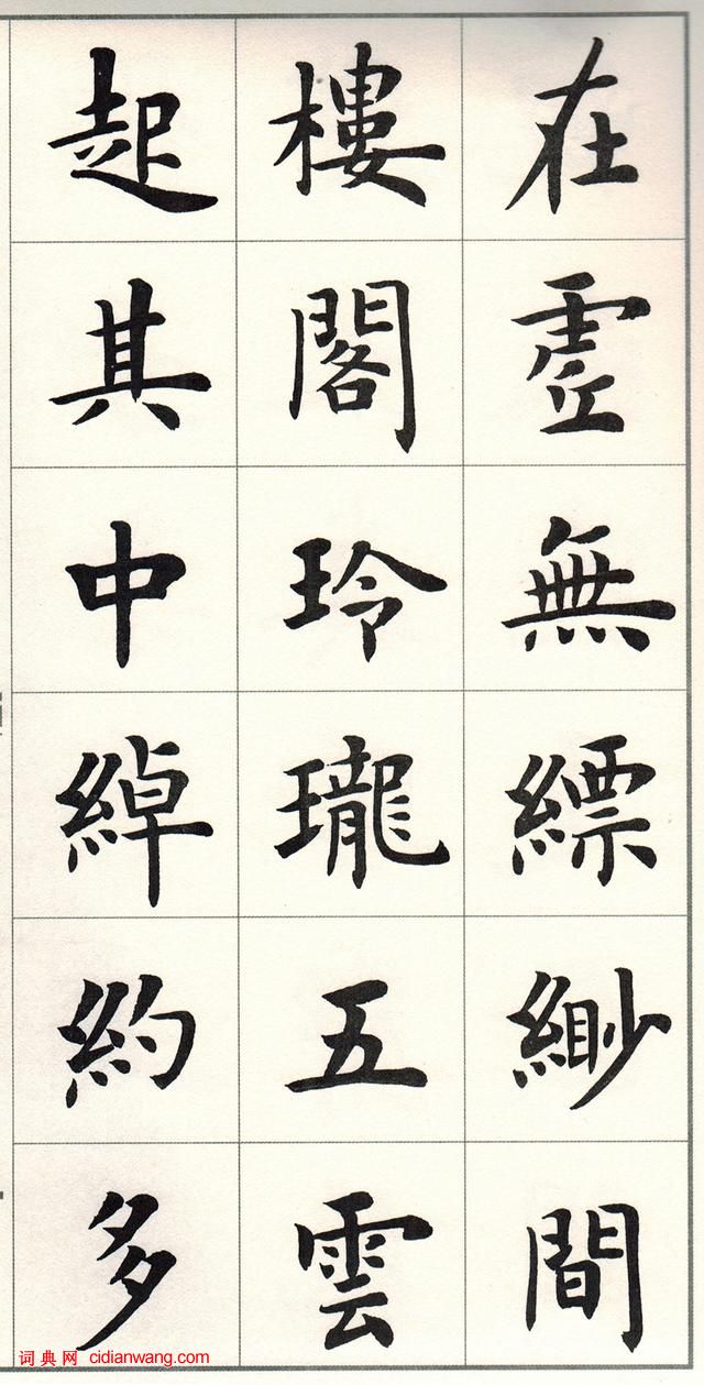 盧中南楷書《白居易長恨歌》