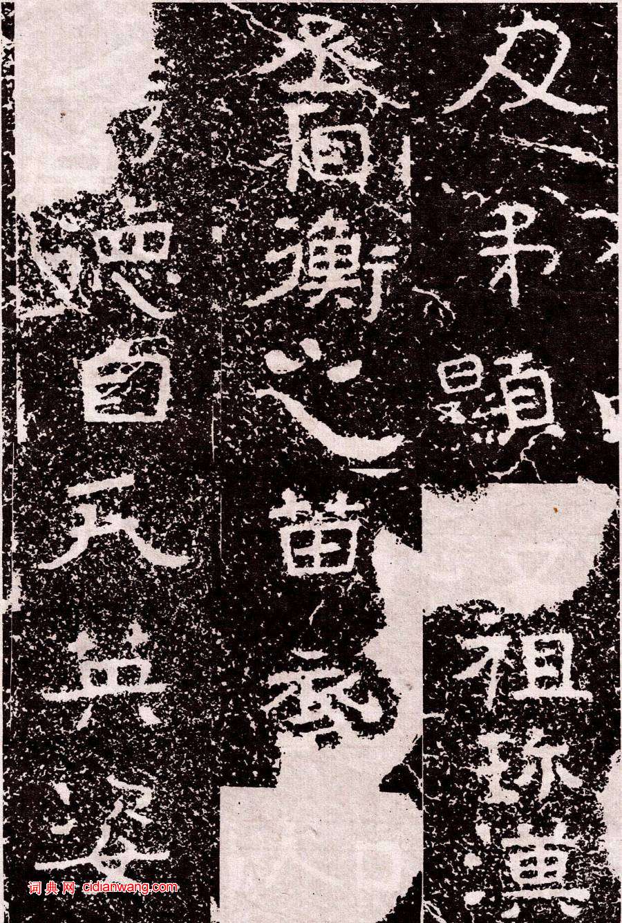 北周鐵山摩崖石刻石頌