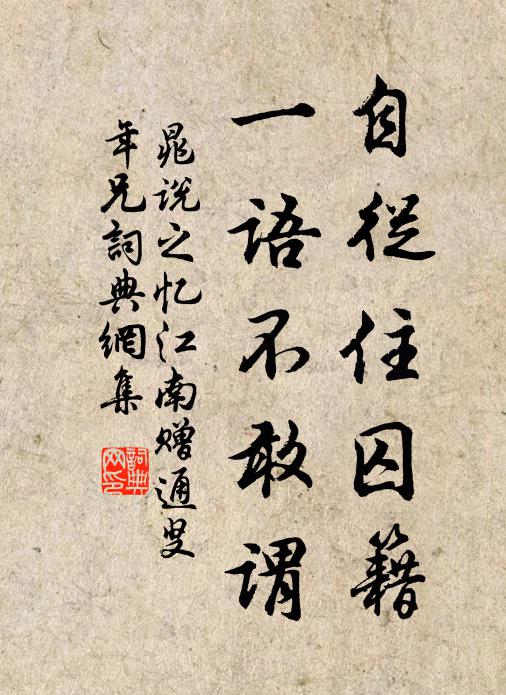 今歲感天公，時有容易雨 詩詞名句