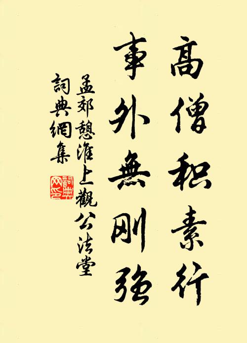 禹則正冠無暇 詩詞名句