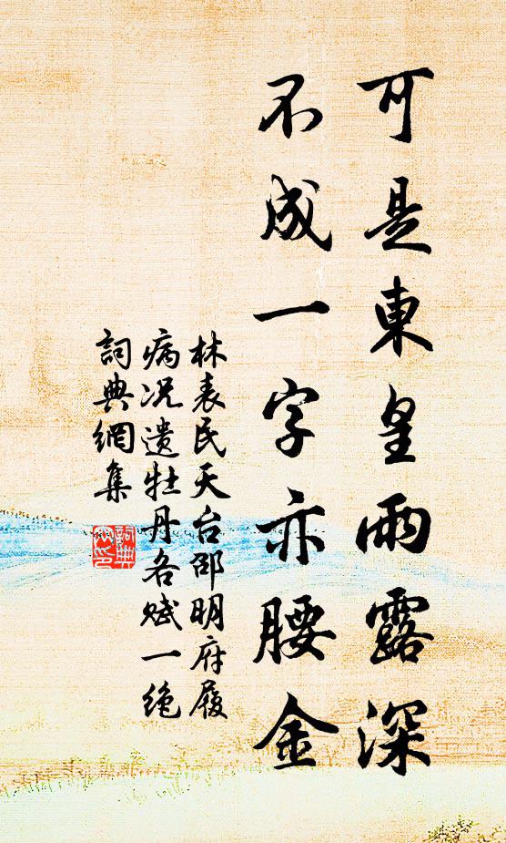 春至最先知，雨露偏花葯 詩詞名句