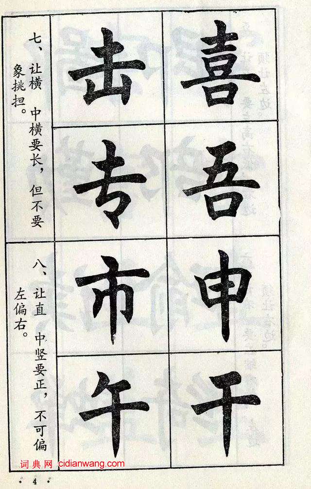 任政《楷書結構》
