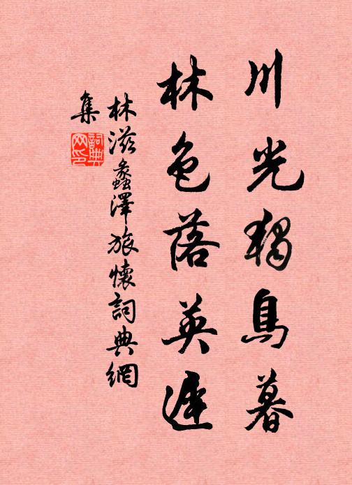 林滋的名句_林滋的詩詞名句_詩詞名句