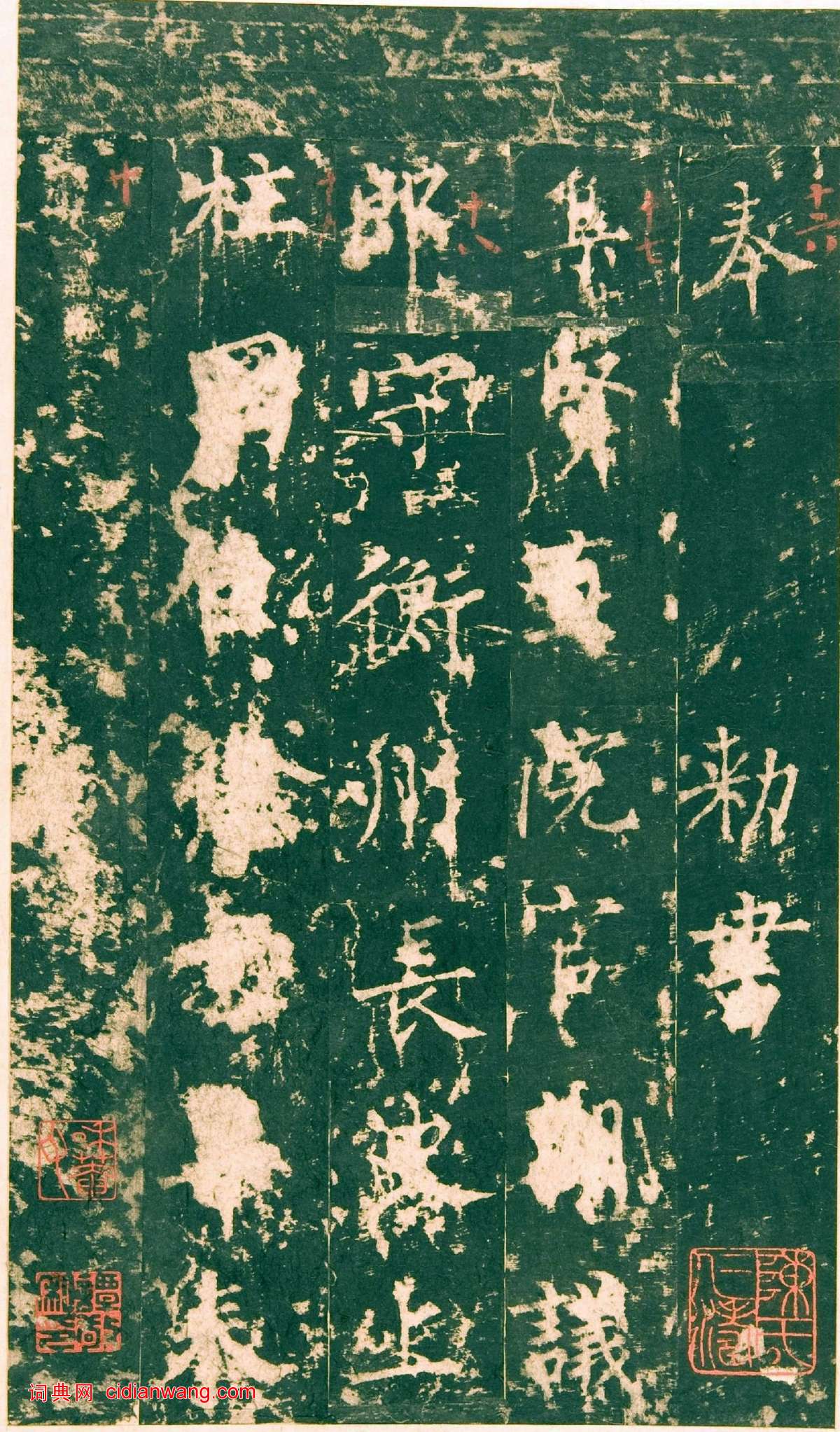 柳公權楷書《神策軍碑》宋拓彩版