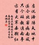 冠屨天地間,車笠風雲從 詩詞名句