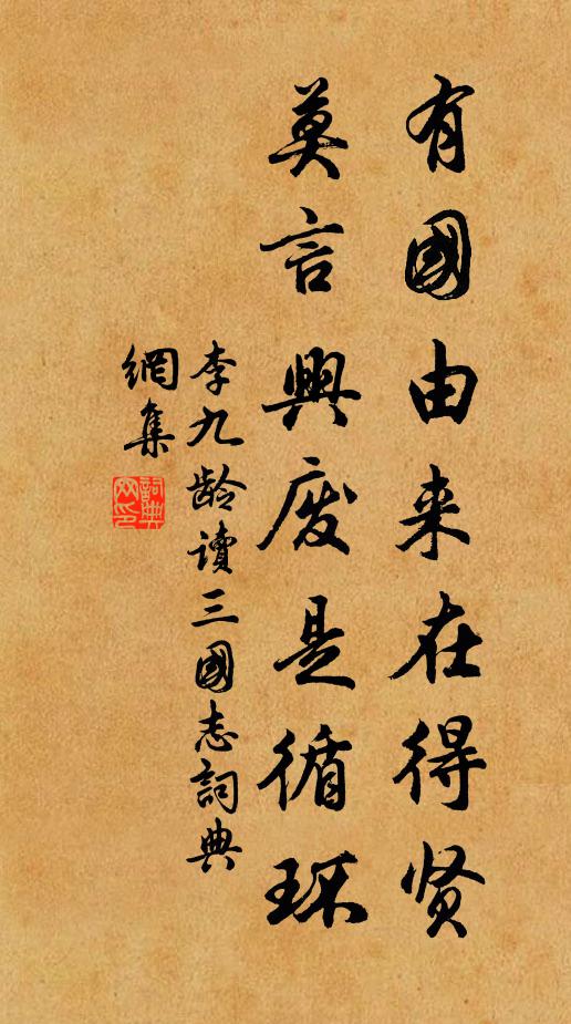 吾友適不死，於戲社稷臣 詩詞名句