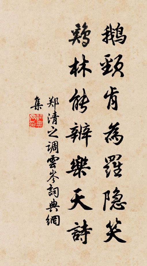 諸郎競文武,不朽是清風 詩詞名句